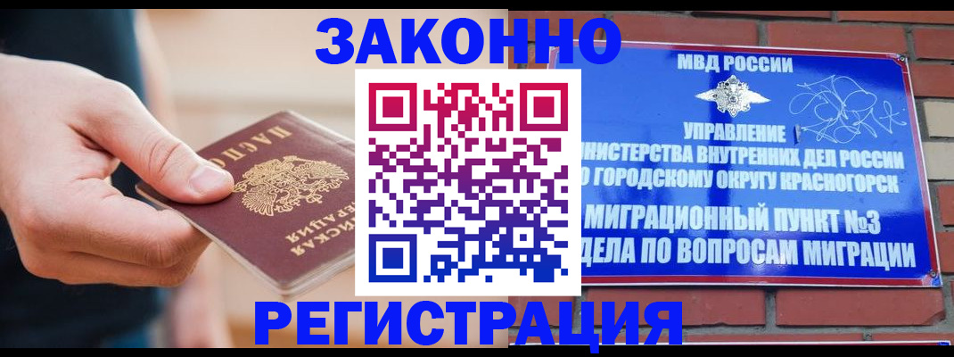 прописка для работы в Воронеже