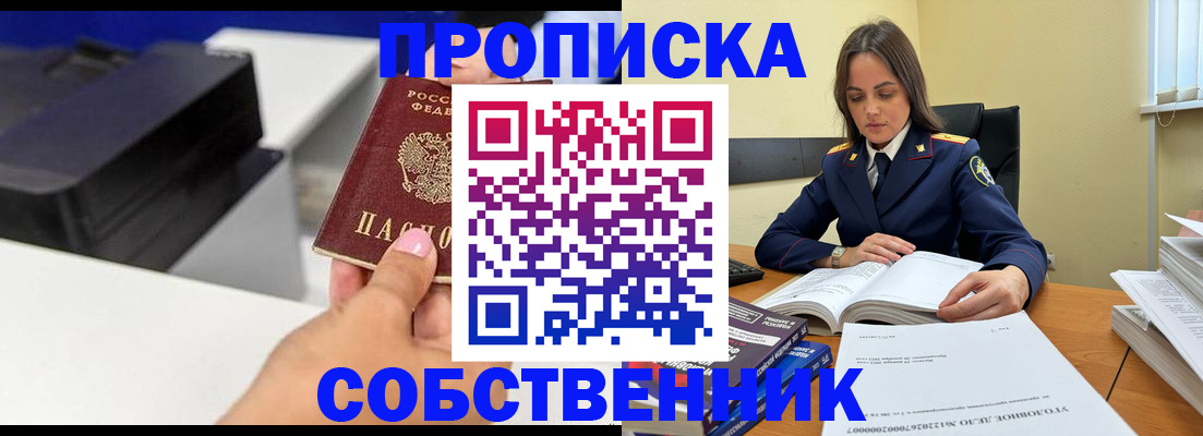 где прописаться в Воронеже