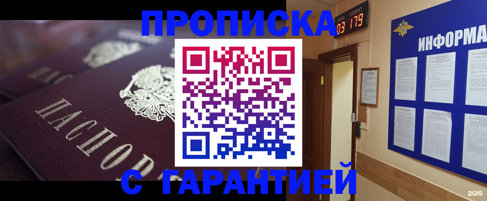 где прописаться в Воронеже