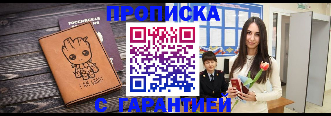 временная регистрация надежно в Воронеже