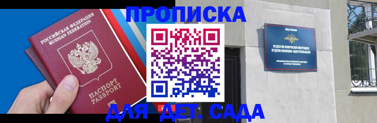 прописка паспорт в Воронеже