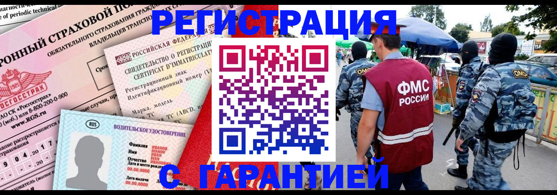 временная регистрация законно в Воронеже